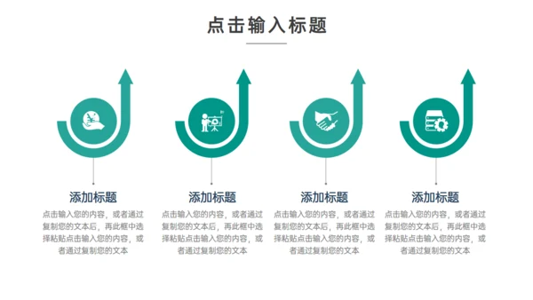 高效团队建设企业员工培训通用PPT模板