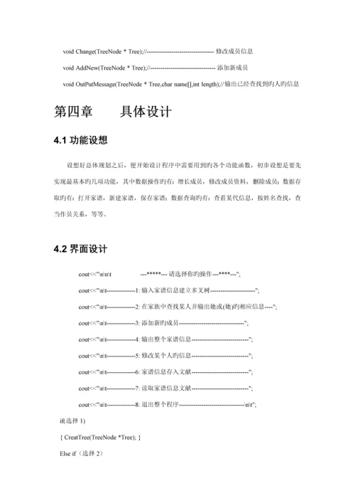 家谱基础管理系统综合设计基础报告.docx