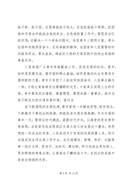 区委书记杰出青年颁奖典礼讲话 (4).docx