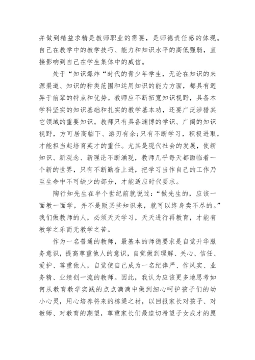 幼儿教师师德师风学习心得（精选7篇）.docx