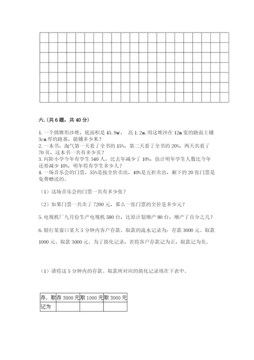 苏教版六年级数学小升初试卷附完整答案（全国通用）.docx