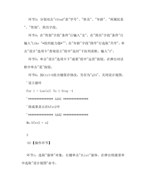 2023年计算机二级易错考题.docx