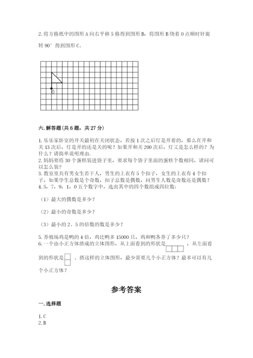 人教版数学五年级下册期末测试卷带答案（能力提升）.docx