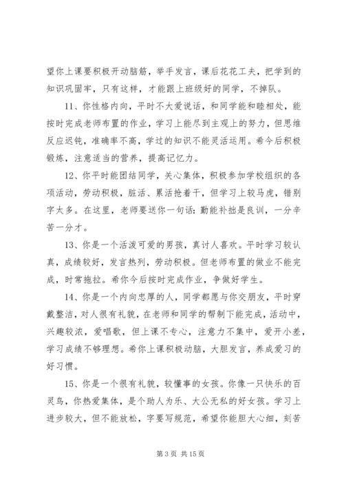 小学生报告手册评语.docx