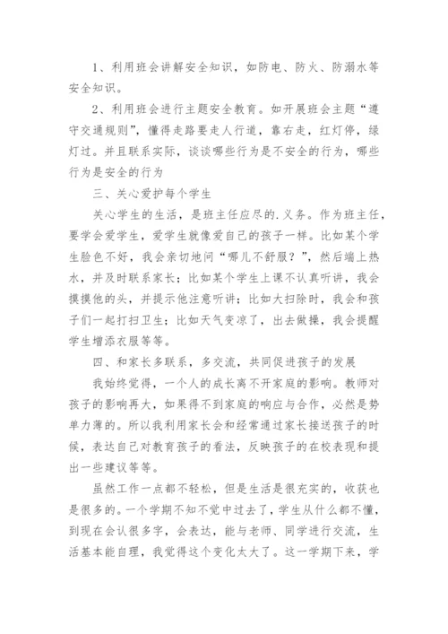 小学班主任工作总结三年级.docx