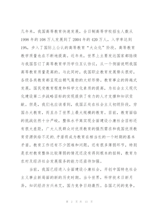 教师学习师德师风心得（5篇）.docx