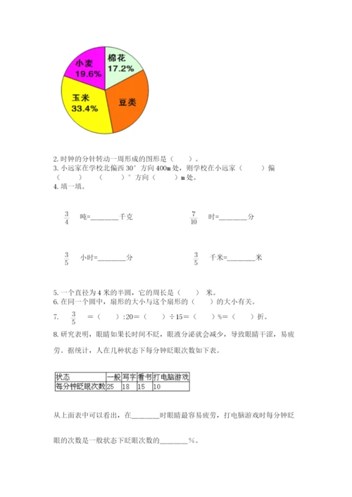 六年级上册数学期末测试卷及完整答案（易错题）.docx