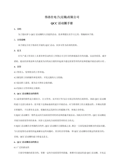 电子有限公司QCC活动圈标准手册.docx