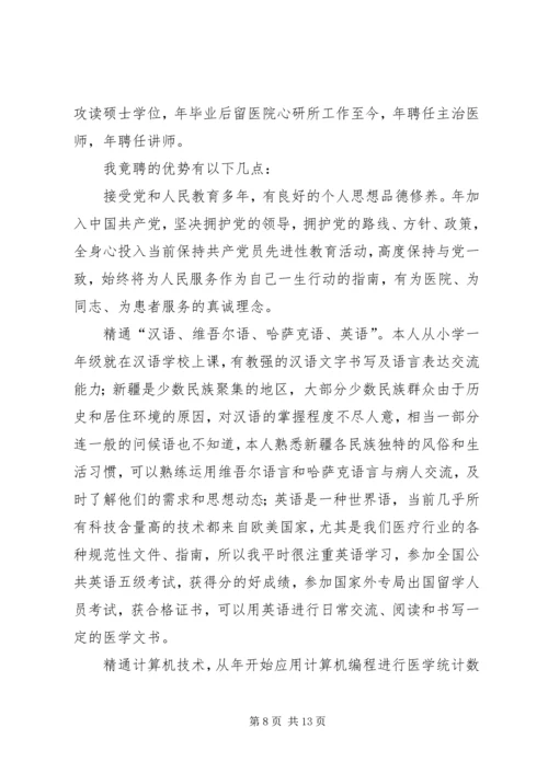 医务科主任竞聘演讲稿 (3).docx