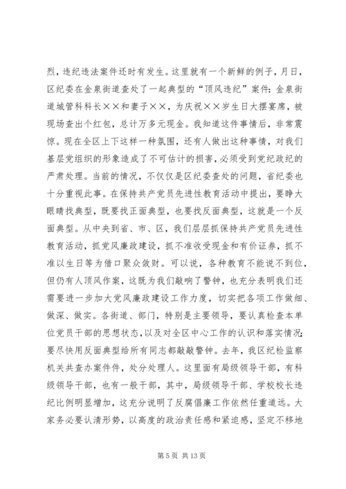 加强领导干部廉洁自律的大会上的讲话 (4).docx