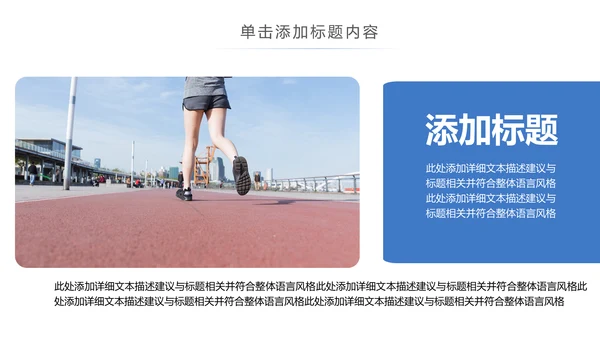 时尚跑步健身运动跑步田径运动比赛PPT模板
