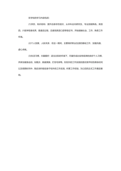 大学生职业发展规划模板
