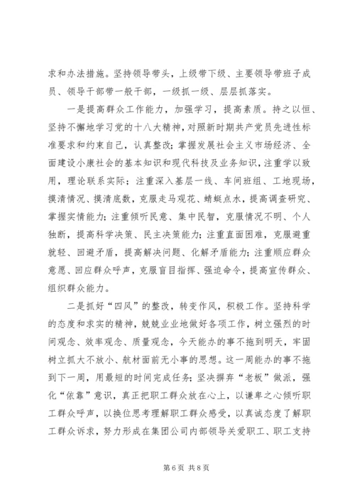 党的群众路线教育活动个人存在问题、原因、措施对照查摆剖析材料.docx