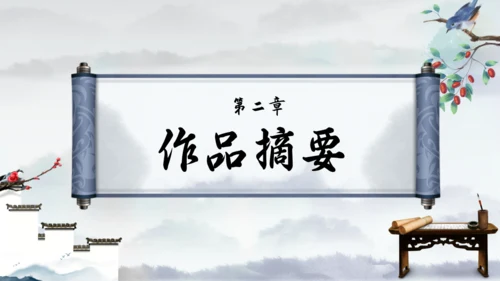 《阿长与山海经》语文课通用PPT课件模板