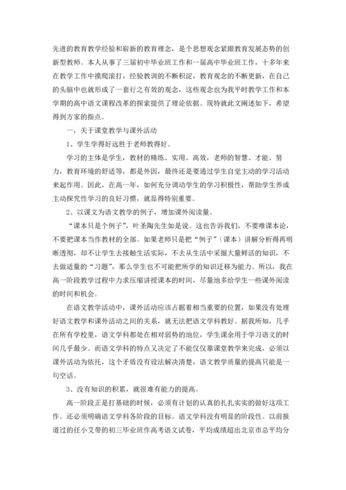 语文教学总结汇编15篇.docx