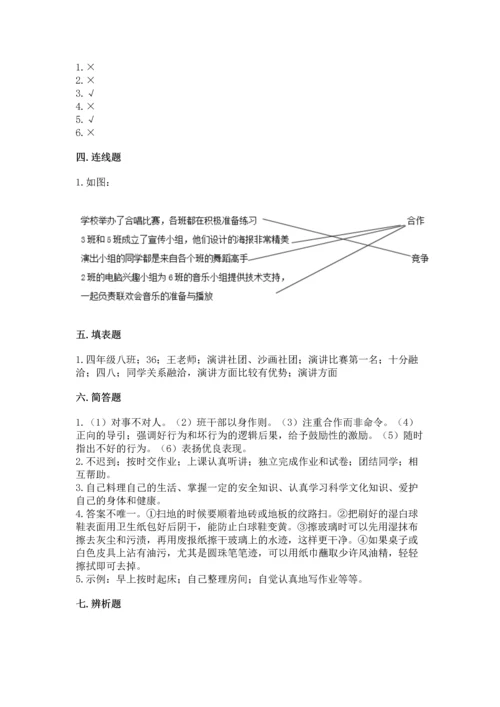部编版道德与法治四年级上册期中测试卷汇总.docx