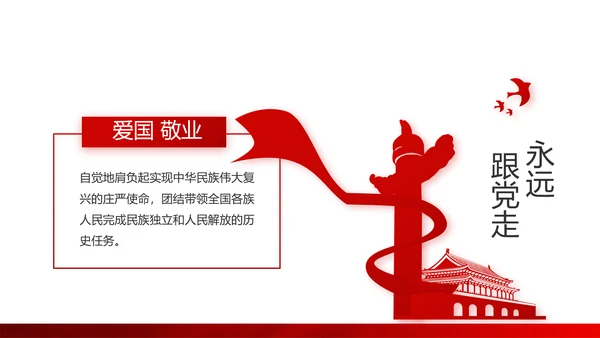 红色党建党支部年终总结述职报告学习教育PPT