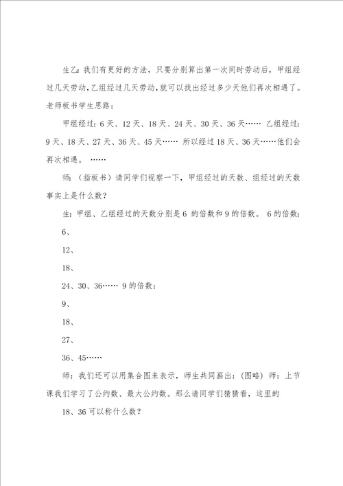 公倍数、最小公倍数的认识数学教案