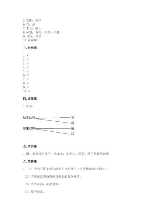 教科版科学三年级下册 期末测试卷精品【基础题】.docx