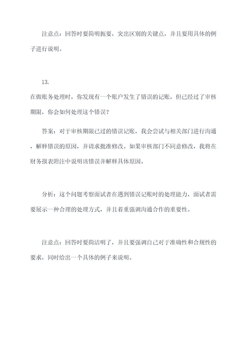 福州会计师事务所面试题