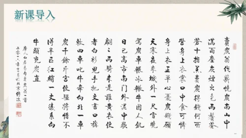 第六单元整体教学课件-（大单元教学）统编版语文八年级下册名师备课系列(共131张PPT)