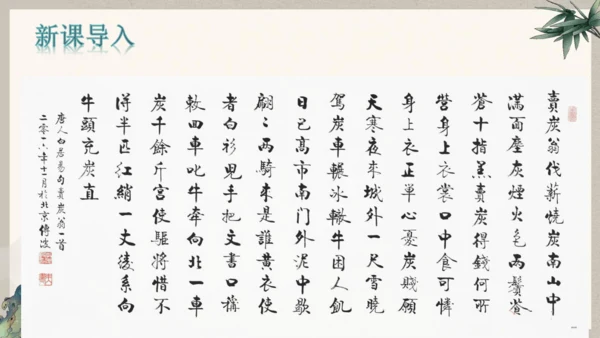 第六单元整体教学课件-（大单元教学）统编版语文八年级下册名师备课系列(共131张PPT)