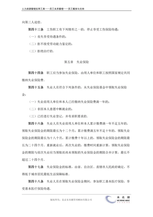 中华人民共和国社会保险法.docx
