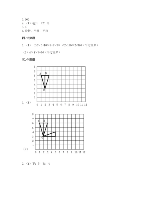 人教版数学五年级下册期末测试卷（精选题）word版.docx