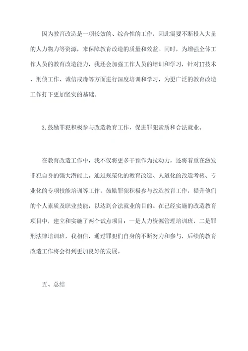 监狱科室主任年终述职报告