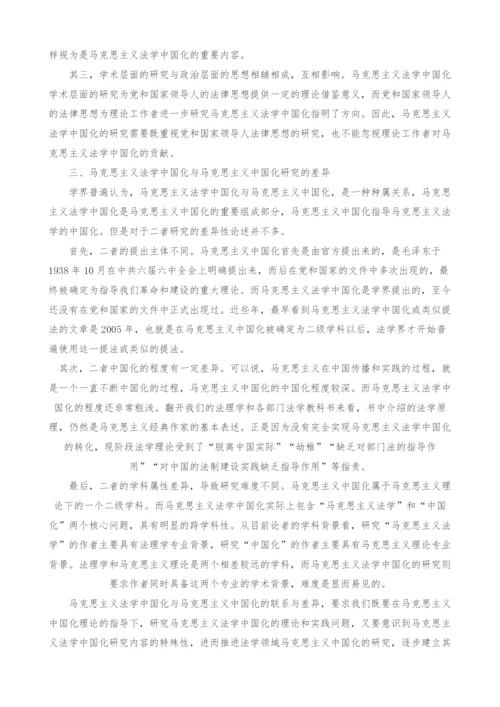 关于马克思主义法学中国化的几点思考.docx