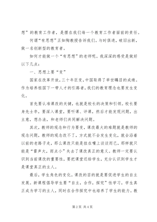 努力做一名新时代的教育工作者 (2).docx