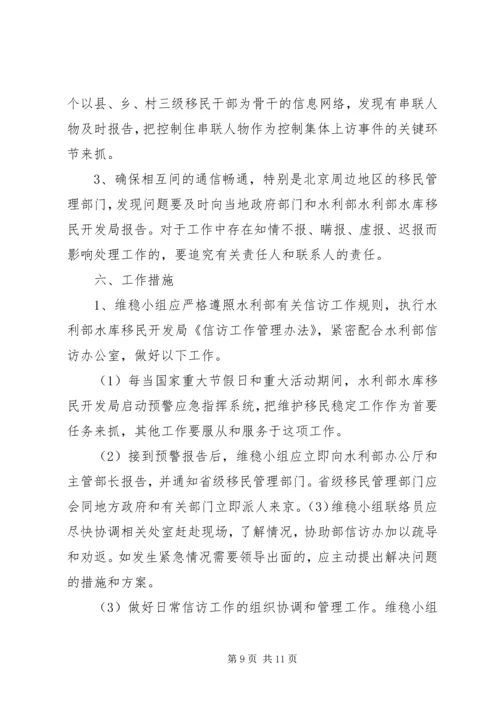 信访工作应急预案.docx