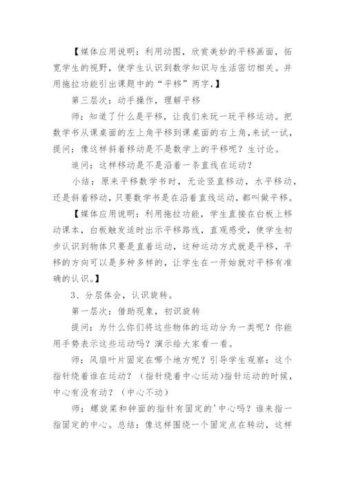 平移和旋转教学设计优秀.docx