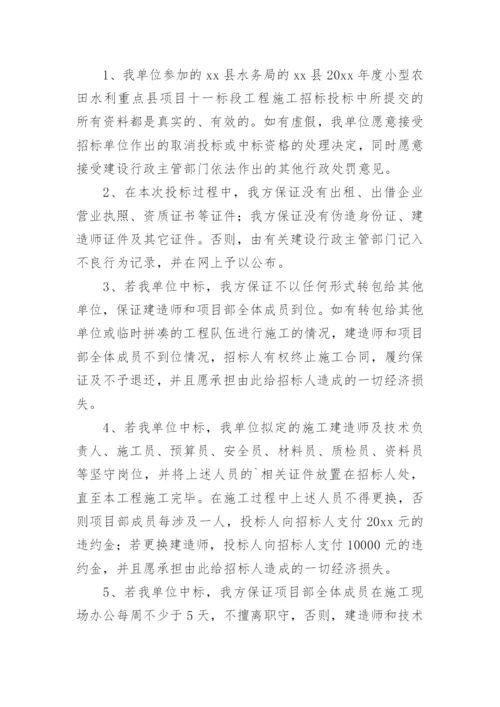 招标代理廉洁承诺书_1.docx