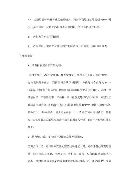 防空鼓防开裂施工方案.docx