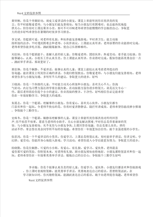 学前班评语大全
