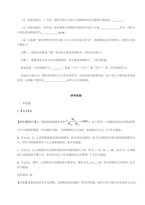 强化训练四川师范大学附属第一实验中学物理八年级下册期末考试综合训练试卷（含答案详解版）.docx