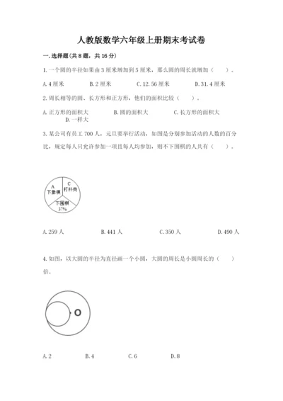 人教版数学六年级上册期末考试卷及答案（精品）.docx