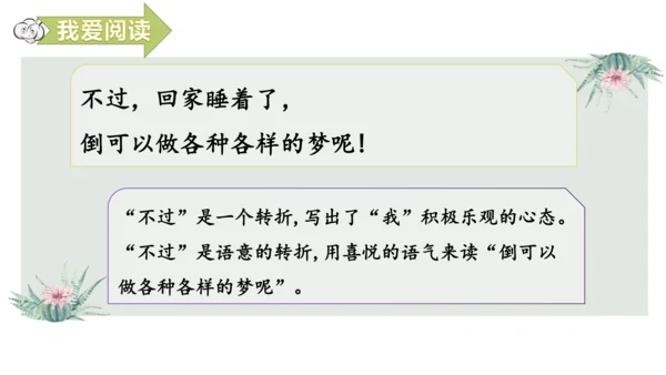 3.一个接一个第二课时