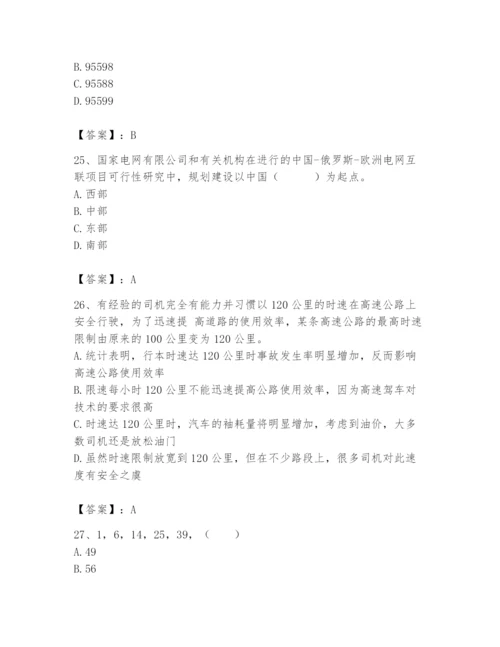 国家电网招聘之公共与行业知识题库新版.docx