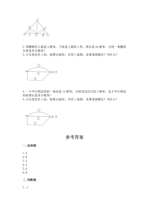 北京版四年级下册数学第三单元 平行与相交 测试卷及答案【各地真题】.docx