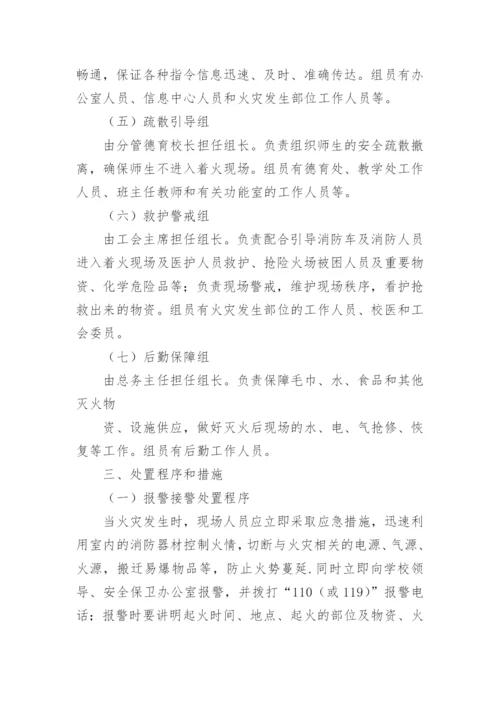 培训机构消防安全应急预案.docx