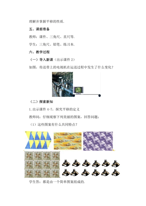 7.4 平移