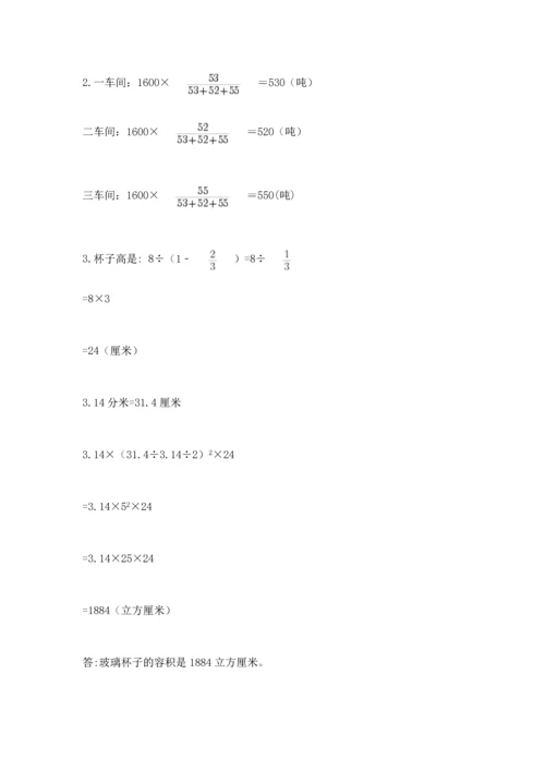 六年级小升初数学解决问题50道【能力提升】.docx