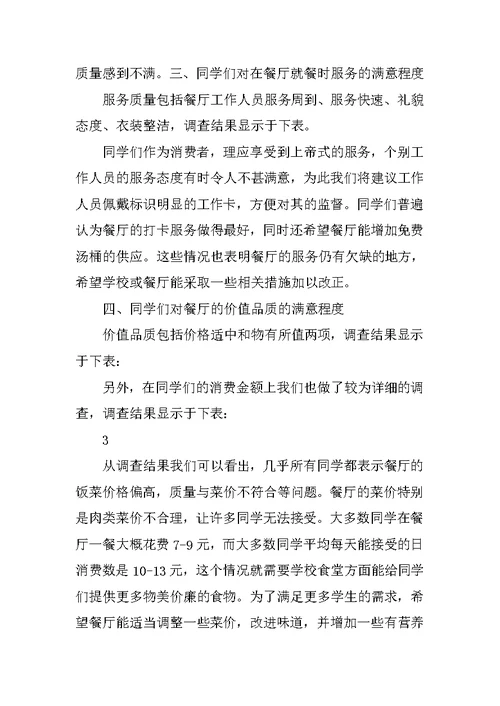 大学调查报告格式