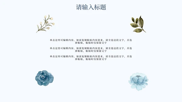 简约蓝色花卉教育课件PPT模板