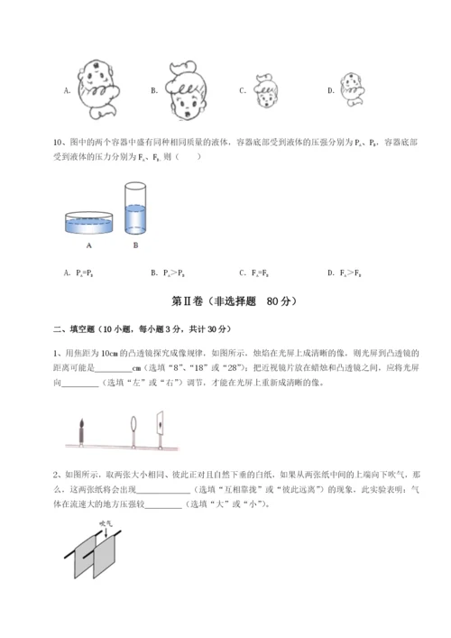 小卷练透河北石家庄市42中物理八年级下册期末考试专项练习试题.docx