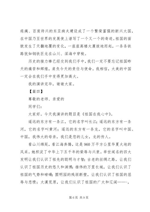 关于爱国主题的演讲稿五篇.docx