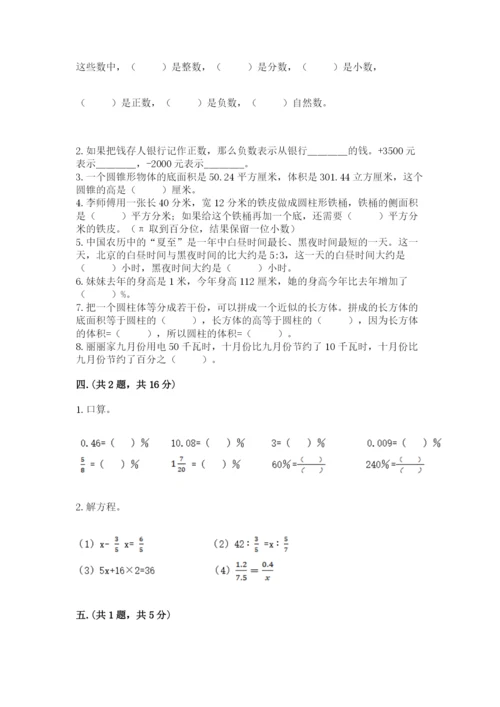 郑州小升初数学真题试卷附答案（考试直接用）.docx