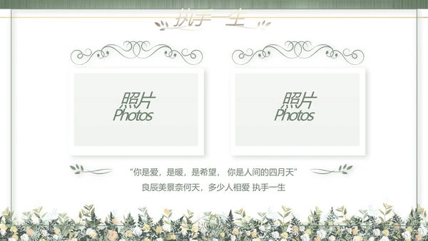 绿色莫兰迪色婚礼婚庆策划动态PPT